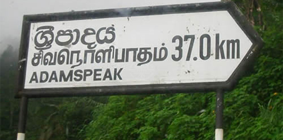 Adam's Peak